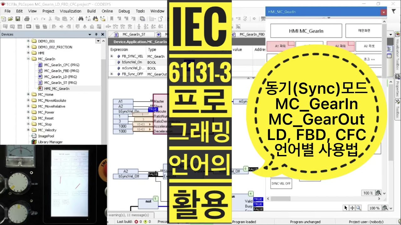 PLCopen MC_GearIn 동기모션 LD, FBD, CFC언어별 사용법