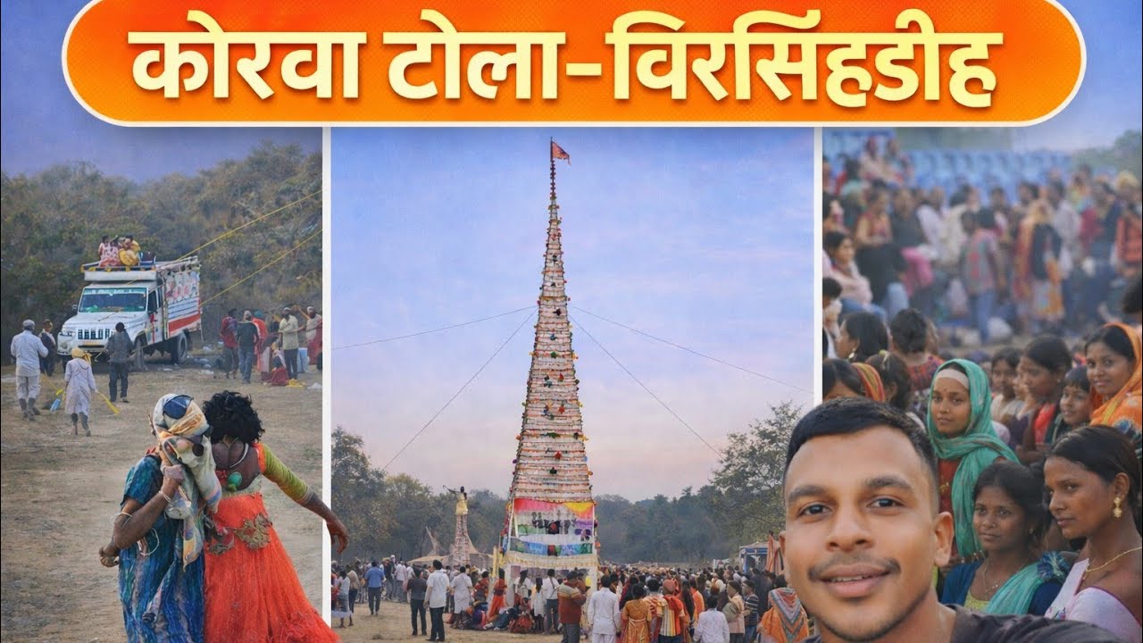 #कोरवा_टोला #विरसिंहडीह_मेला #VillageMela##KishunGhaghraShorts