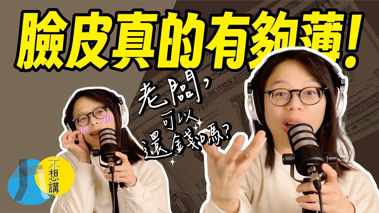 關於那些年，我們薄如蟬翼的臉皮...(2-21)