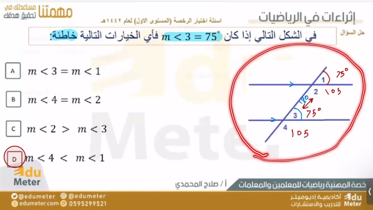 تجميعات الجزء 3 2023  #الرخصة_المهنية_رياضيات مع الاستاذ صلاح المحمدي