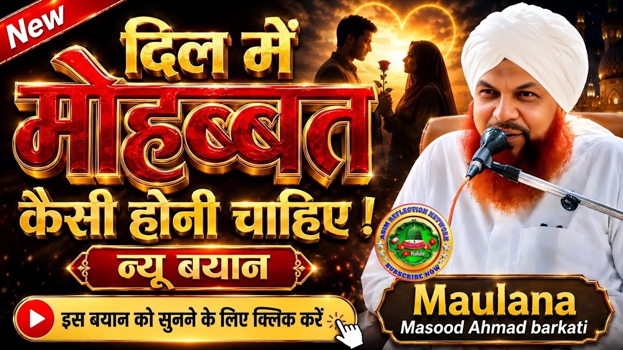 Maulana Masood Ahmad Barkati| 12 Rabi ul Awwal Bayan on 1500 sala| New Bayan 2025| dill me mohabbat 