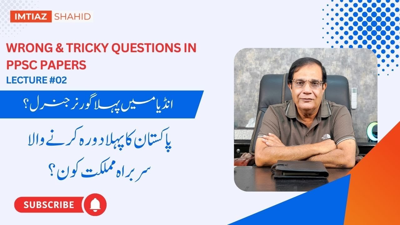 PPSC | TRICKY & WRONG QUESTIONS | IMTIAZ SHAHID INDIAN HISTORY