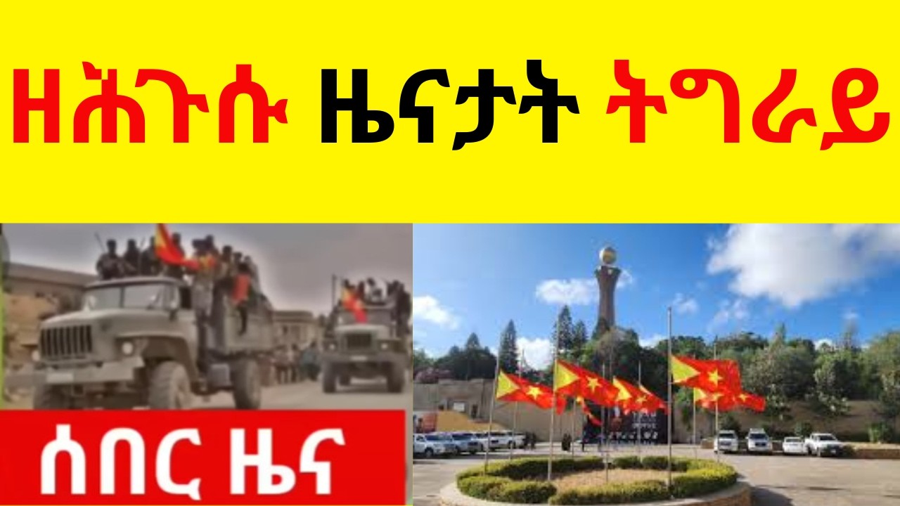 ብጣዕሚ ዘሕጉሱ ዜናታት ትግራይ