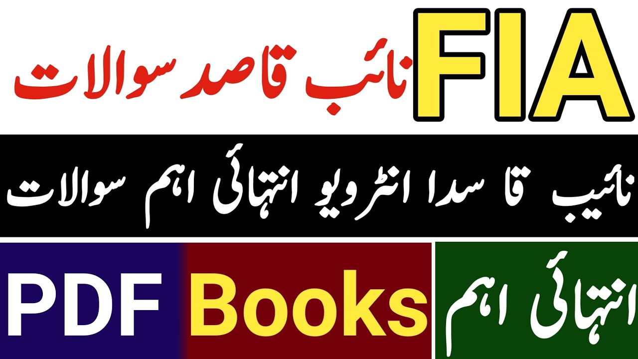 Fia jobs naib qasad test mcqs|Fia jobs update 2023|Fia naib qasad interview