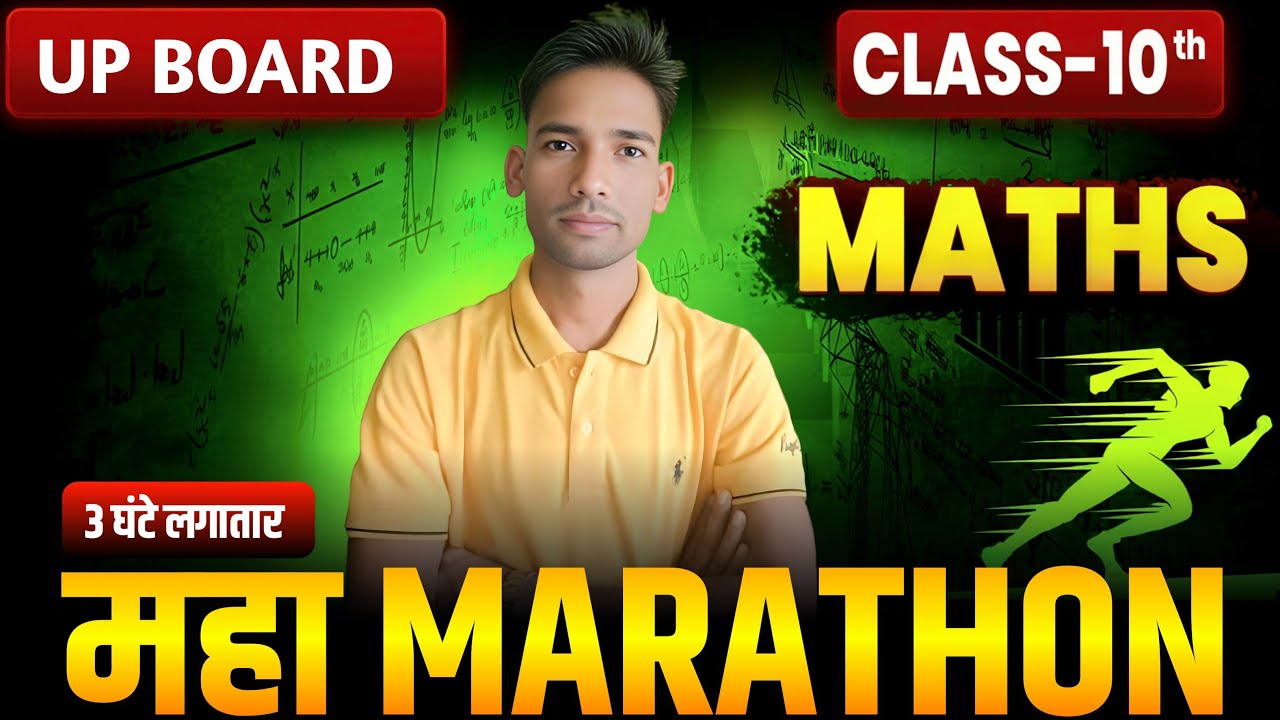 📘 Class 10 Complete Maths ||सम्पूर्ण गणित महा मैराथन🔥Unsolved Papers ✅ PAPER में🔥 बहुविकल्पीय प्रश्न