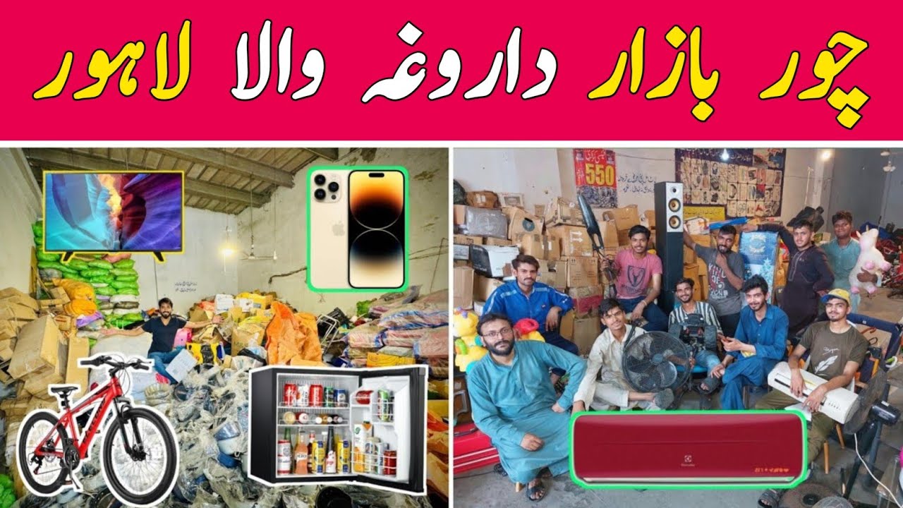 Chor Bazar Lahore | Container Market Lahore | Electronics | Crockery | Jewellery | Imported Shoes 