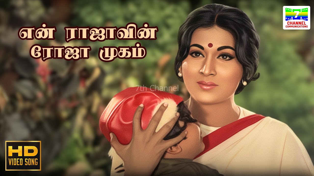 En Rajavin Rojamugam - Sivagamiyin Selvan | P Susheela | Vaali | MS Viswanathan | HD Video Song #hd