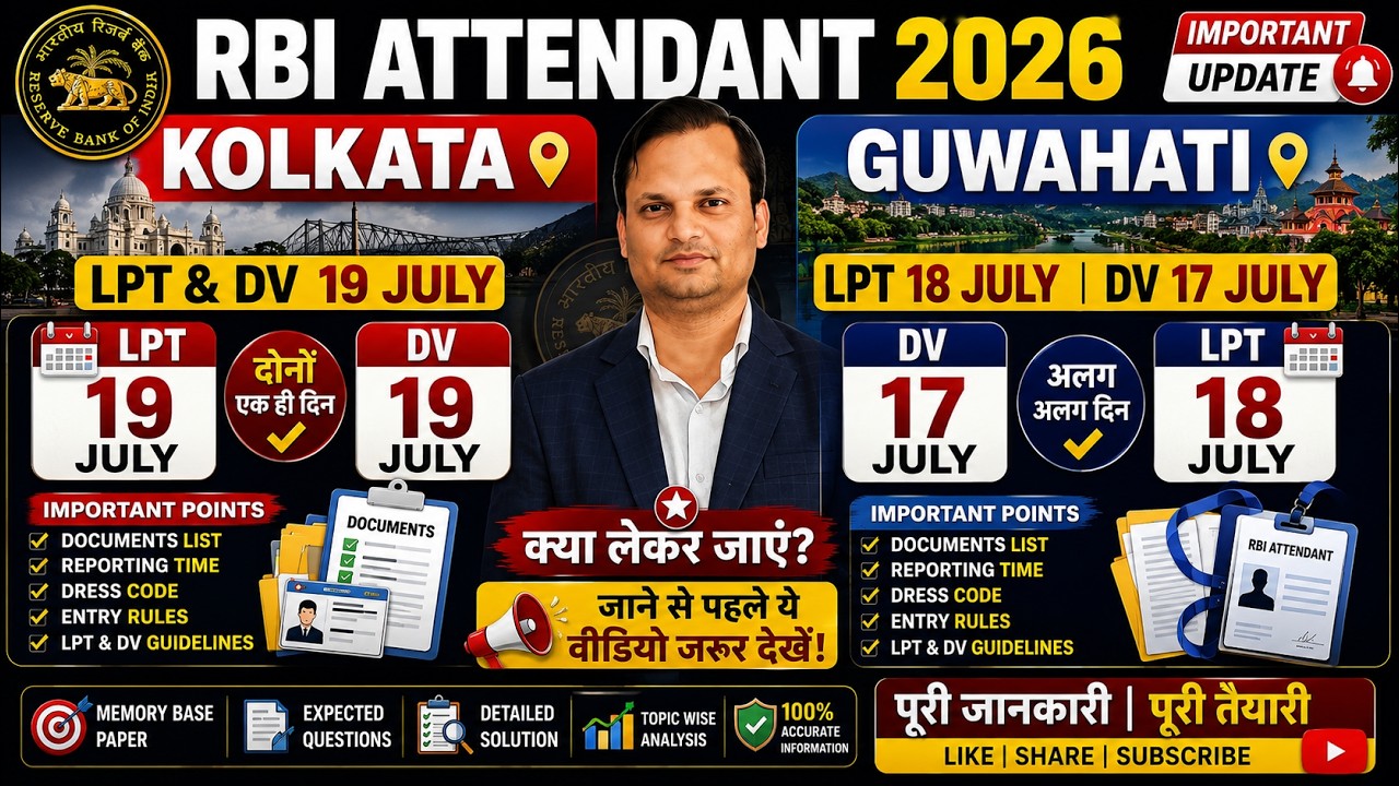 RBI Attendant 2026 Kolkata & Guwahati LPT/DV Date Out 🔥 | 17, 18 & 19 July Complete Guidelines