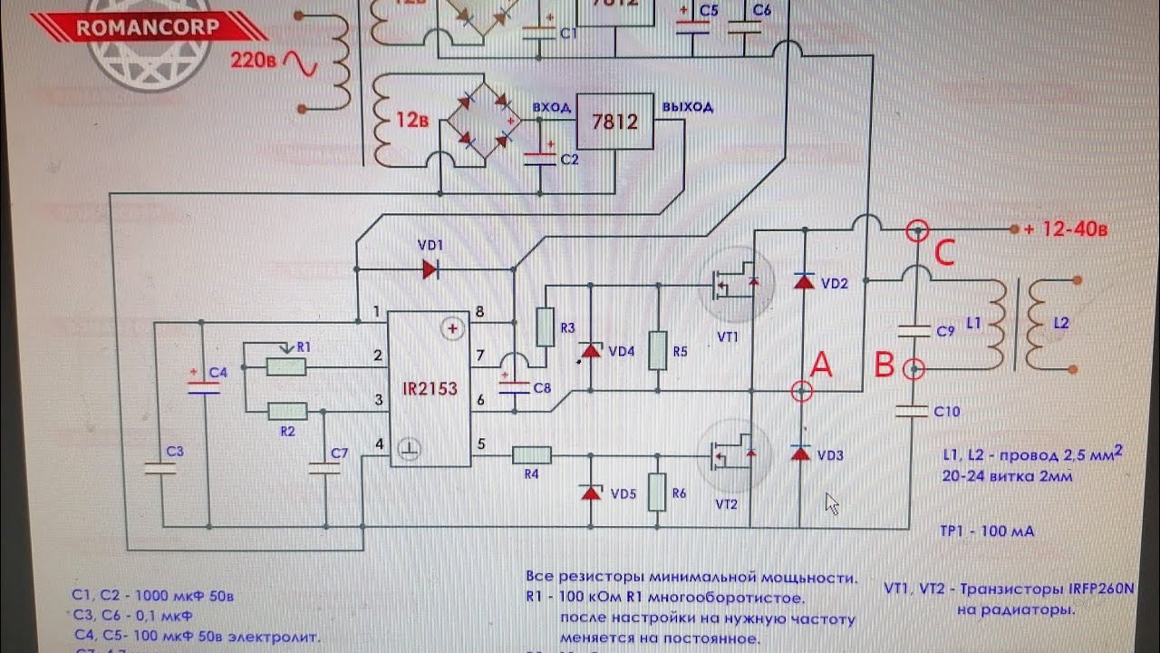 Полумост на ir2153 по схеме от ROMANCORP