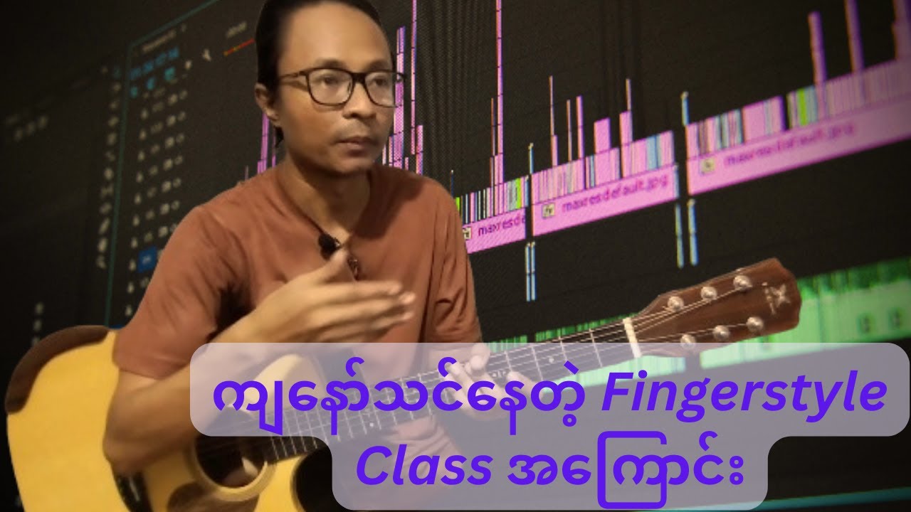 Fingerstyle သင်တန်းမှာဘာတွေသင်လဲ ဘယ် Level ထိရောက်မလဲ | Fingerstyle Class Review Video