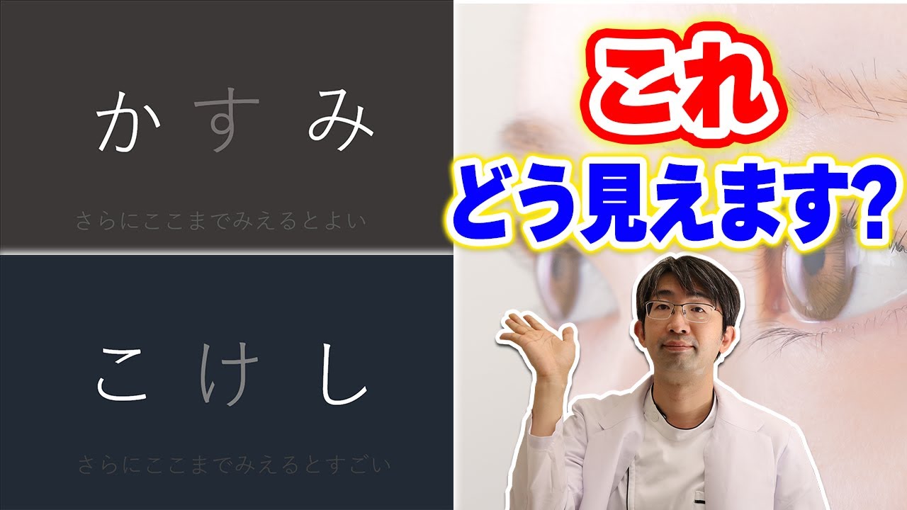 白内障セルフチェック！あなたはこれ見ますか？