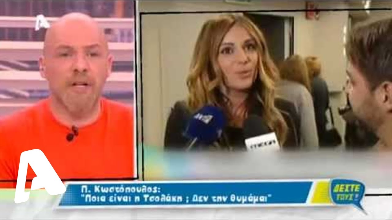 Δέστε τους! 07/03/2014