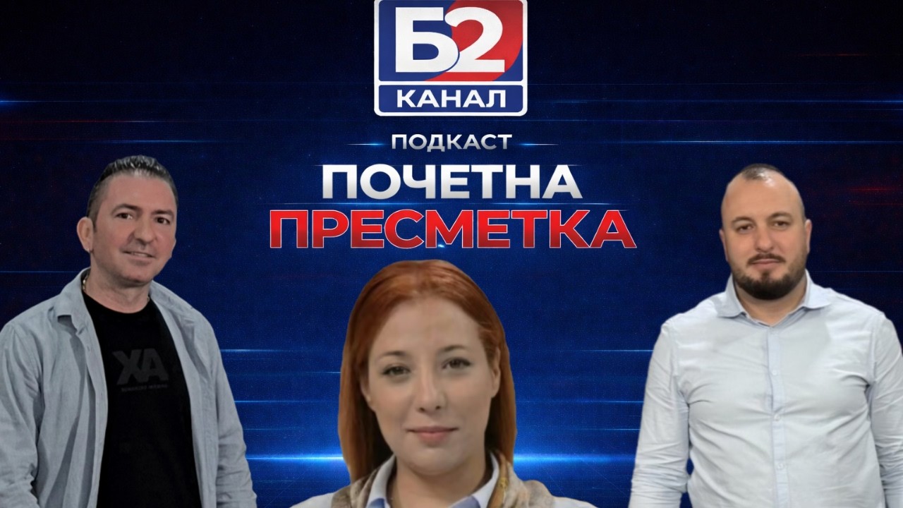 ПОЧЕТНА ПРЕСМЕТКА С01 EП 21 СО АНА ЧУПЕСКА