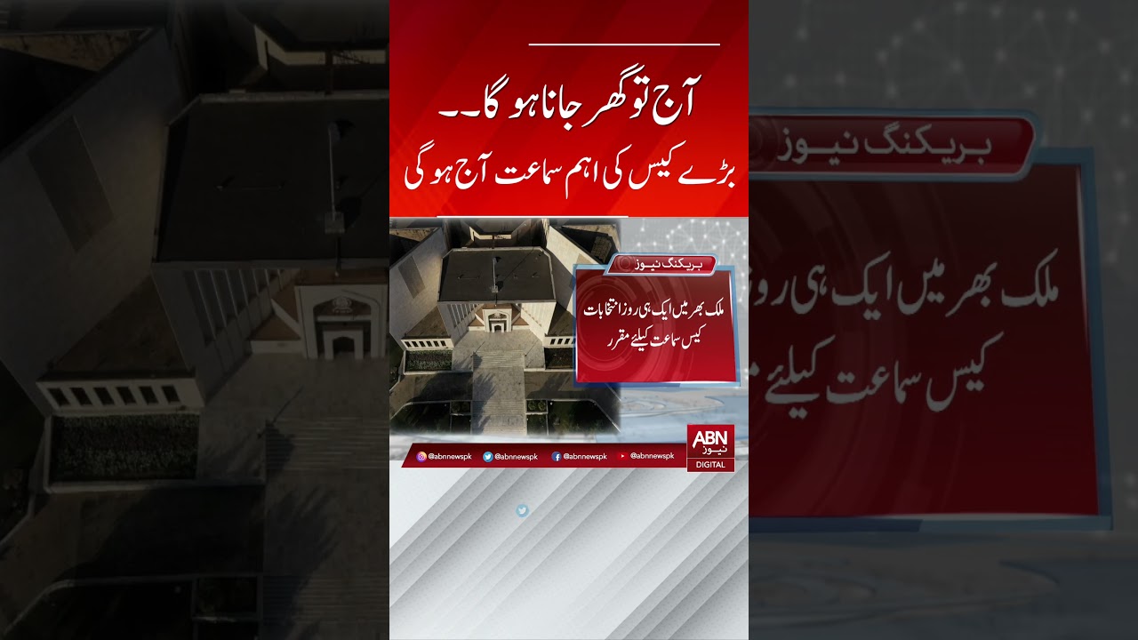 Election Case to be heard in Supreme Court today || Ausaf Digital