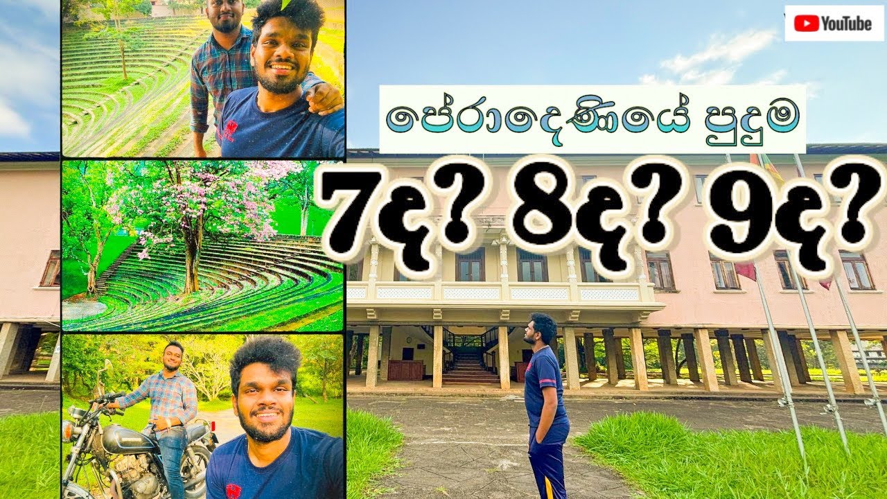 පේරාදෙණියේ පුදුම බලන්න යමු 😨 | Wonders Of Peradeniya | #universityofperadeniya #vlog #sachinasway