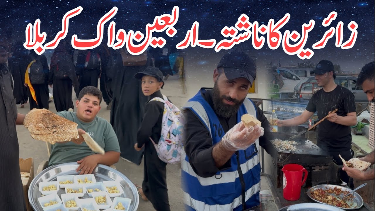Zaereen ka nashta on arbaeen walk najaf to karbala | Arbaeen walk 2025 najaf to karbala #arbaeen 