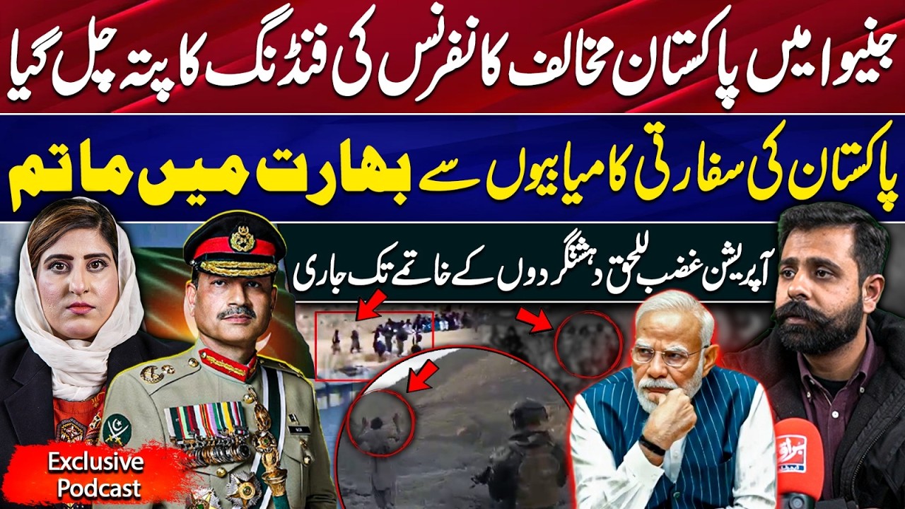 &ldquo;Geneva Conference: Funding Questions & Pakistan&rsquo;s Diplomatic Response&rdquo; | Latest