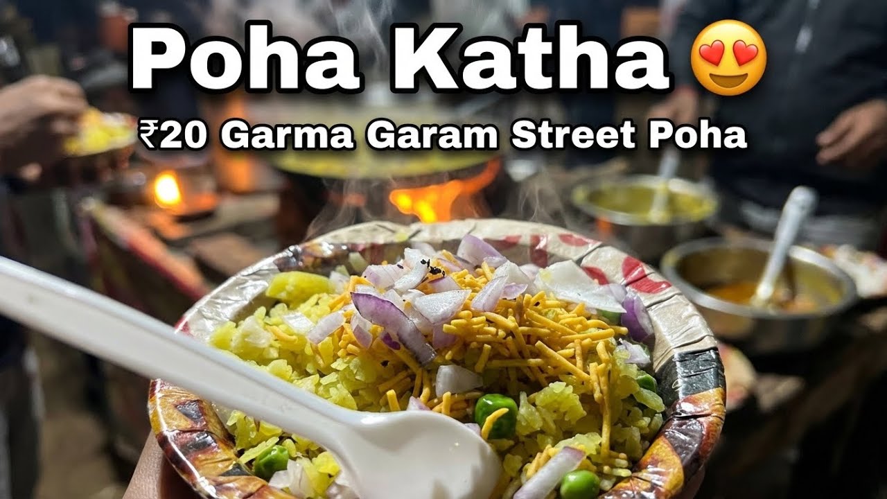 Poha Katha 😂😋