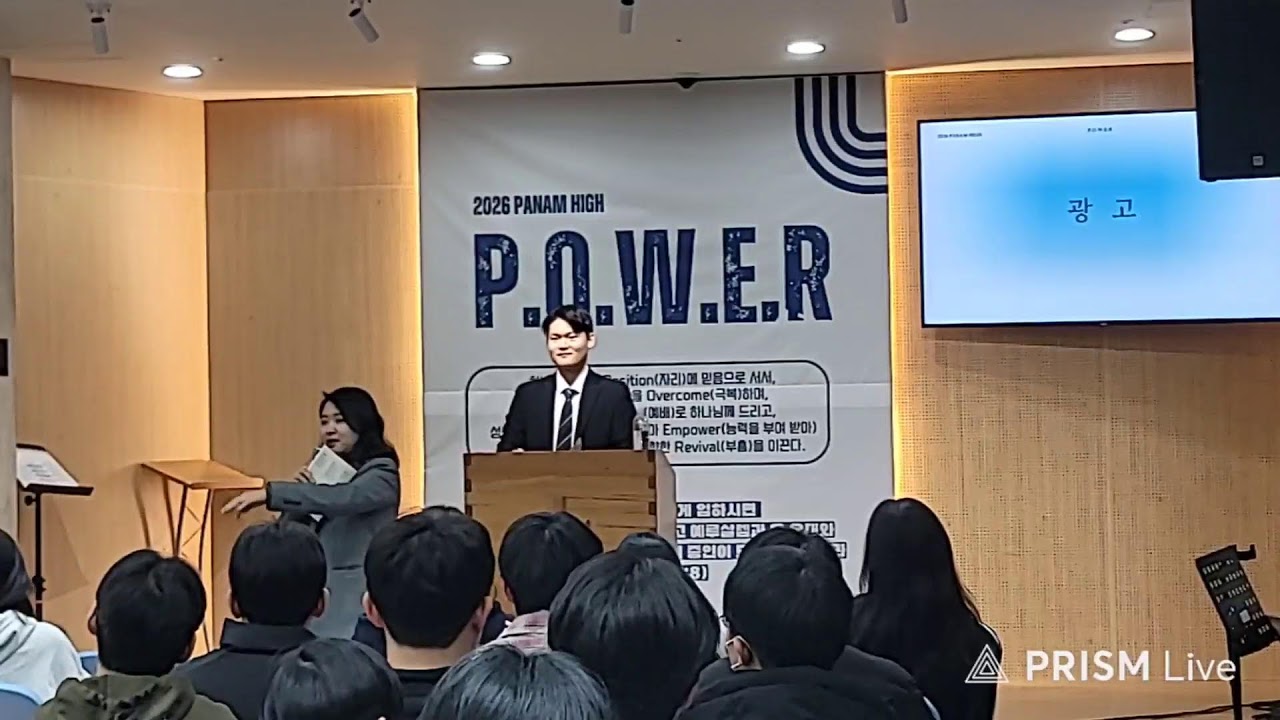 판암장로교회_고등부 (Panam High) 라이브 방송