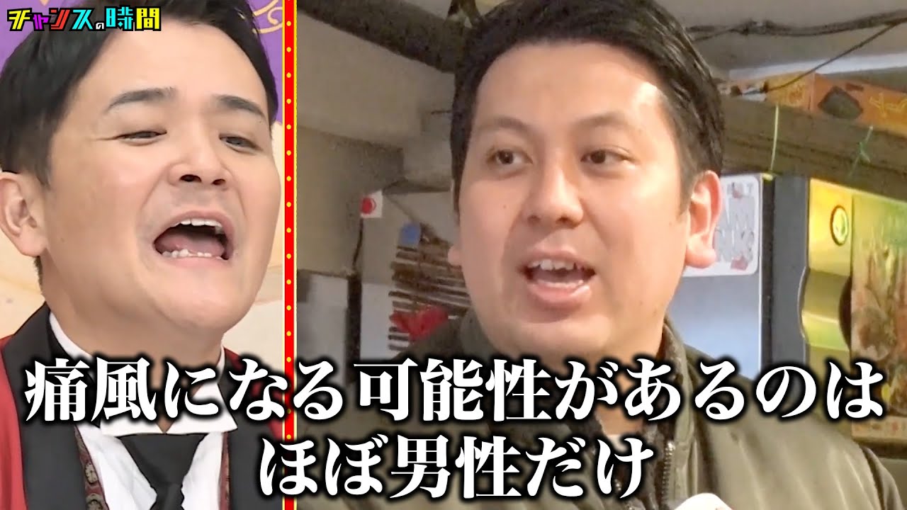 【ユビがイタくても食べたい店】レインボー・ジャンボたかおが痛風グルメをレポート！和食はジャンクフード!?『 #チャンスの時間 #262 』#ABEMA で無料配信中 #ユビイタい店