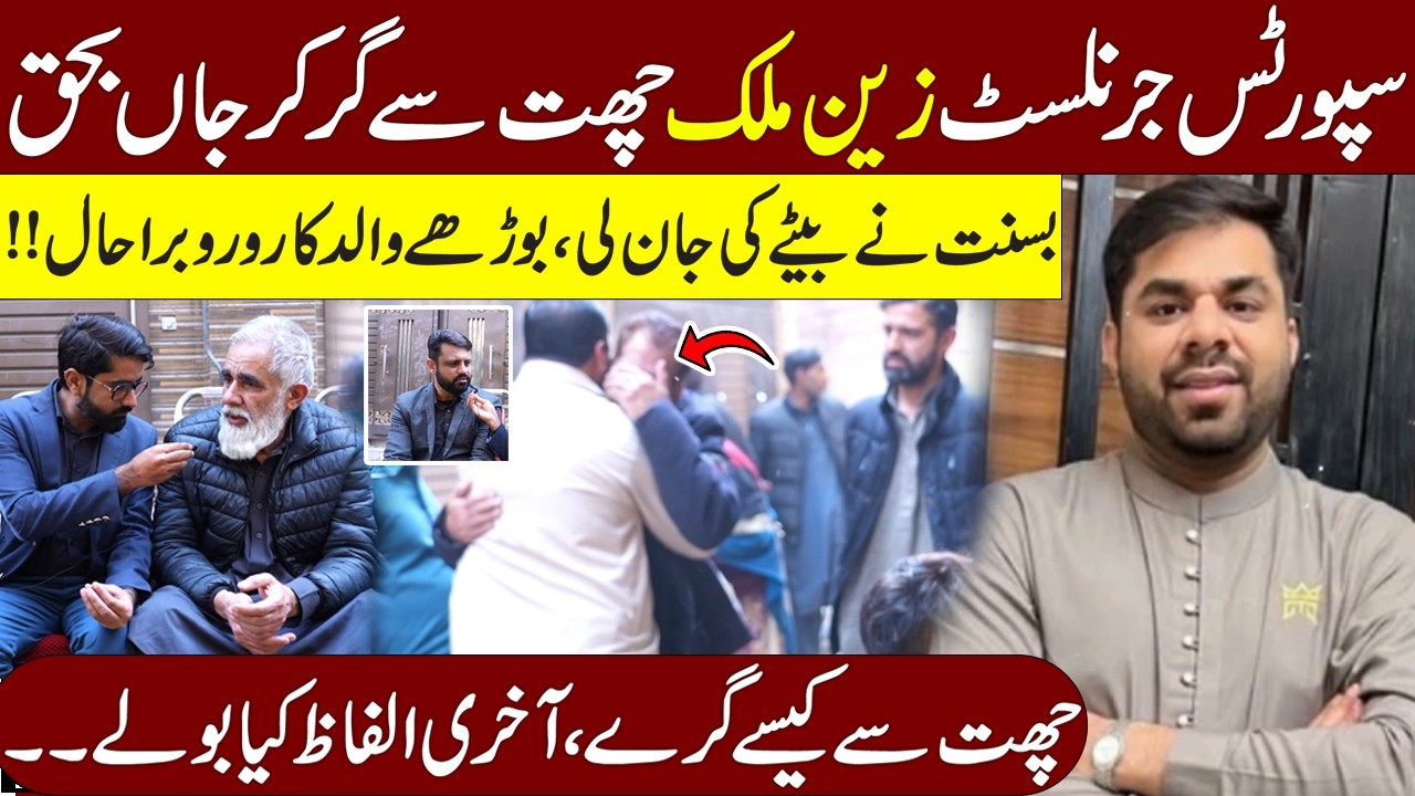 Reporter Zain Malik Last Words | Lahore Basant & Maryam Nawaz | Father Interview | Metro 53