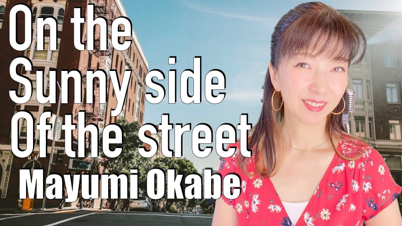 On the sunny side of the street 【カムカムエヴリバディ】