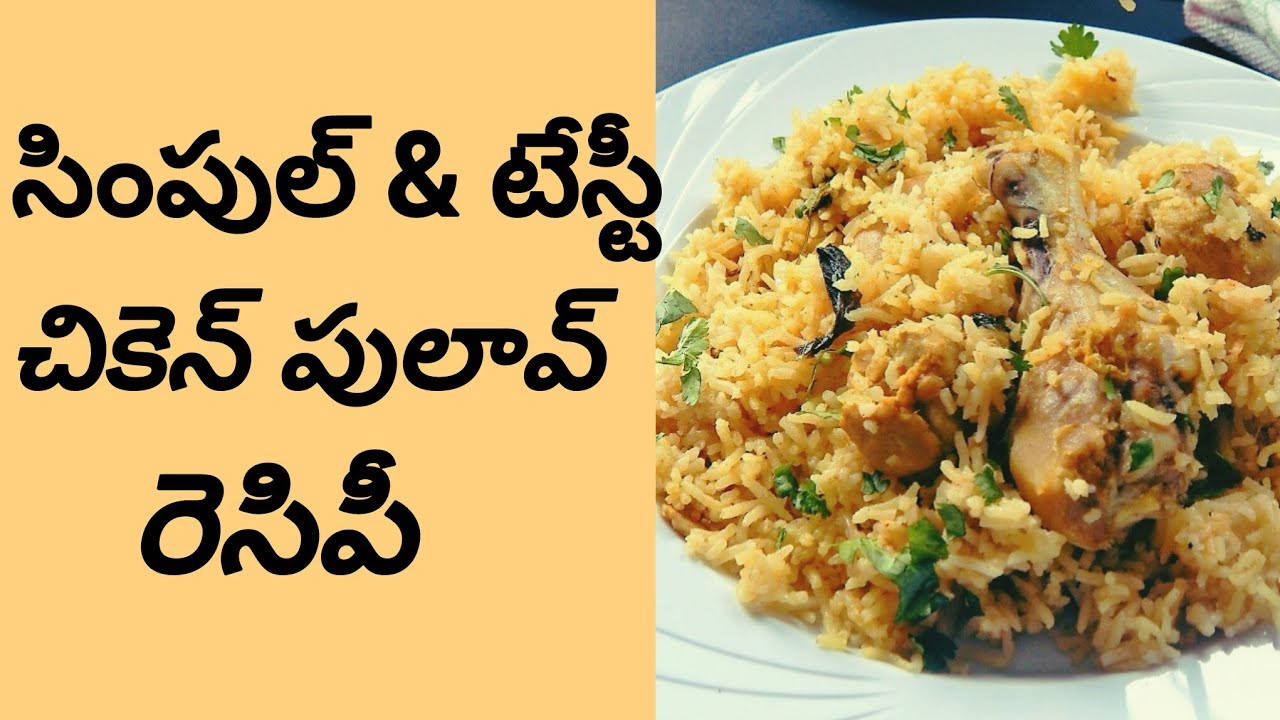 హోటల్ స్టైల్ చికెన్ పులావ్ ఇంట్లోనే ఇలా చేయండి👌👌