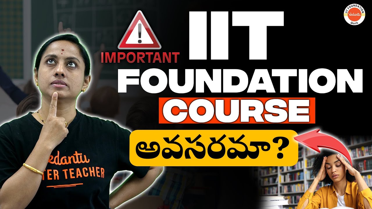 IIT foundation course అవసరమా ? | Why Is It Important? | Complete Details | Rama Ma'am