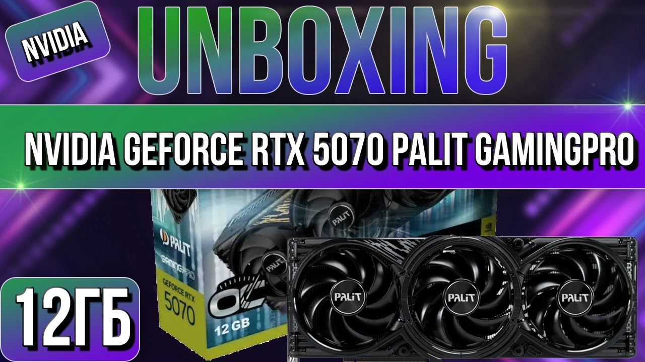 Распаковка и обзор видеокарты NVIDIA GeForce RTX 5070 Palit GamingPRO 12GB!