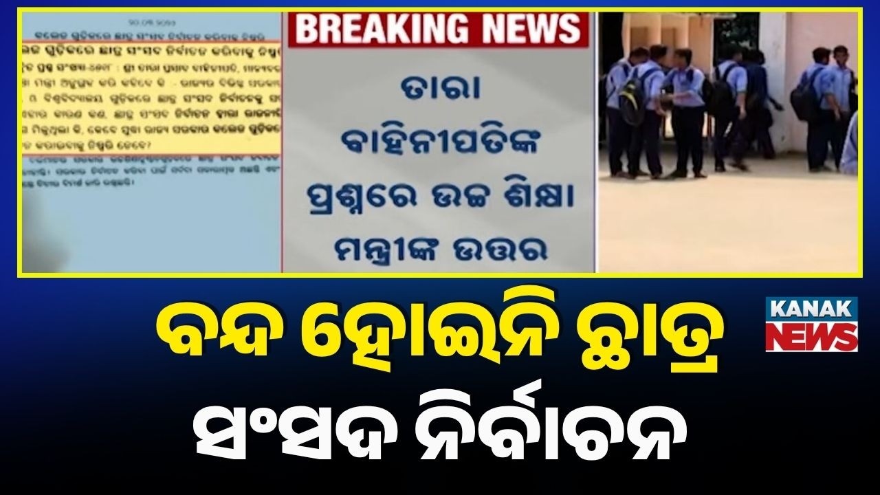 Odisha Student Union Election: Minister Suryabanshi Suraj's Big Statement in Assembly