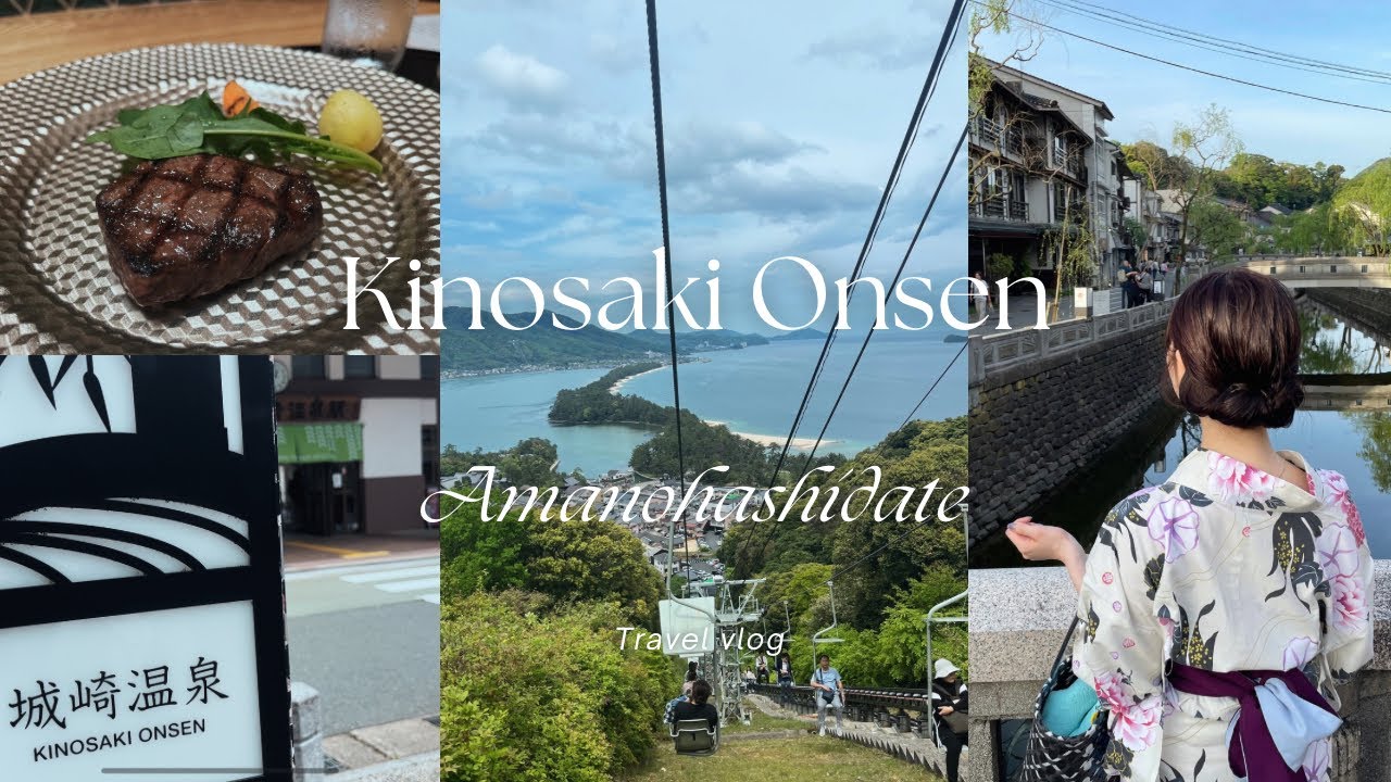 ［旅Vlog］城崎温泉♨️天橋立ドライブ🚗｜１泊2日モデルコース｜Kinosaki Onsen & Amanohashidate 2days trip