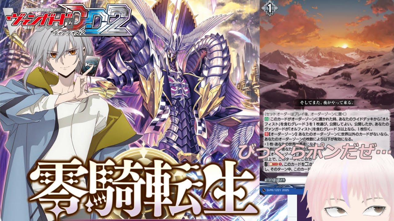 【ヴァンガード】VGDD2 DLCｷﾁｬ! 黄昏さんも来てるとは…　視聴者参加型配信