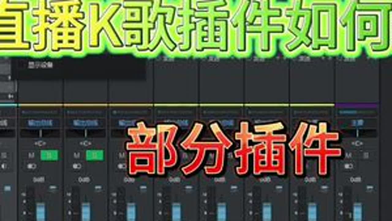 部分插件如何设置零延迟#调音师 #直播设备 #声卡调试 #干货分享 #技术分享