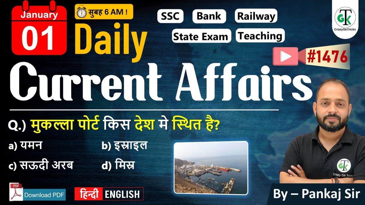 01 January 2026 | Daily Current Affairs | Current Affairs Today | Current News | Crazy Gk Trick