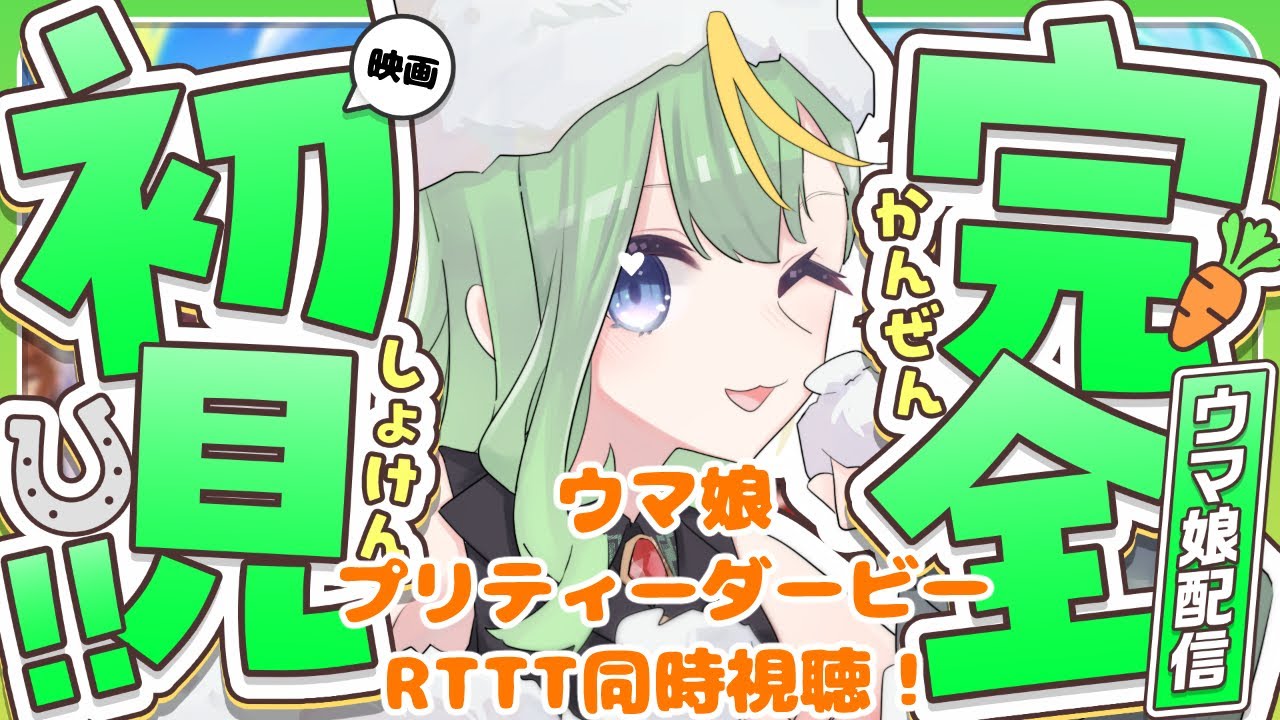 【ウマ娘 プリティーダービー ROAD TO THE TOP】4話分同時視聴します！【#新人Vtuber/#彩生つむぎ】