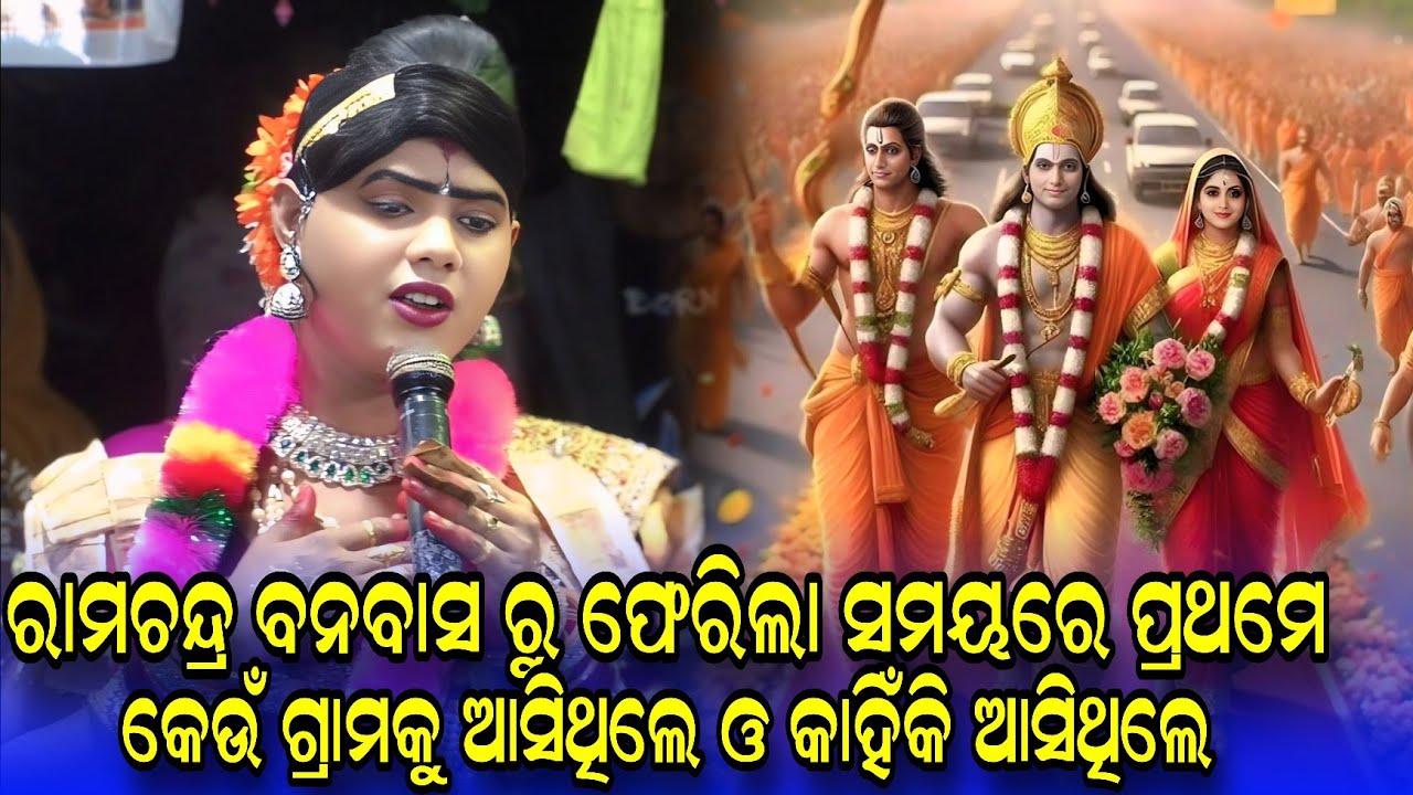 RAMA BANABASA #Ramakanta radha danda nritya #benjaren danda #chindaguda danda nrutya @Rsodia