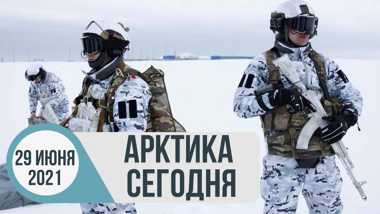 Арктика сегодня: перспективы нефтегазовой отрасли и Минобороны России