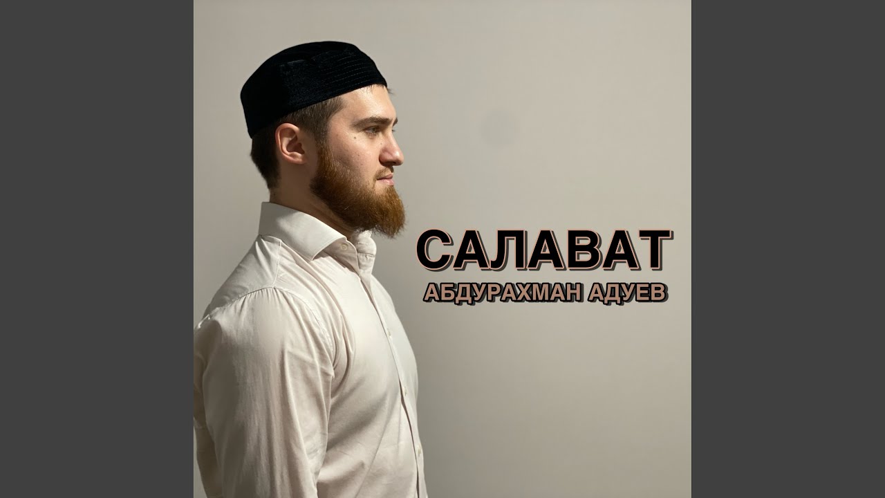 Салават