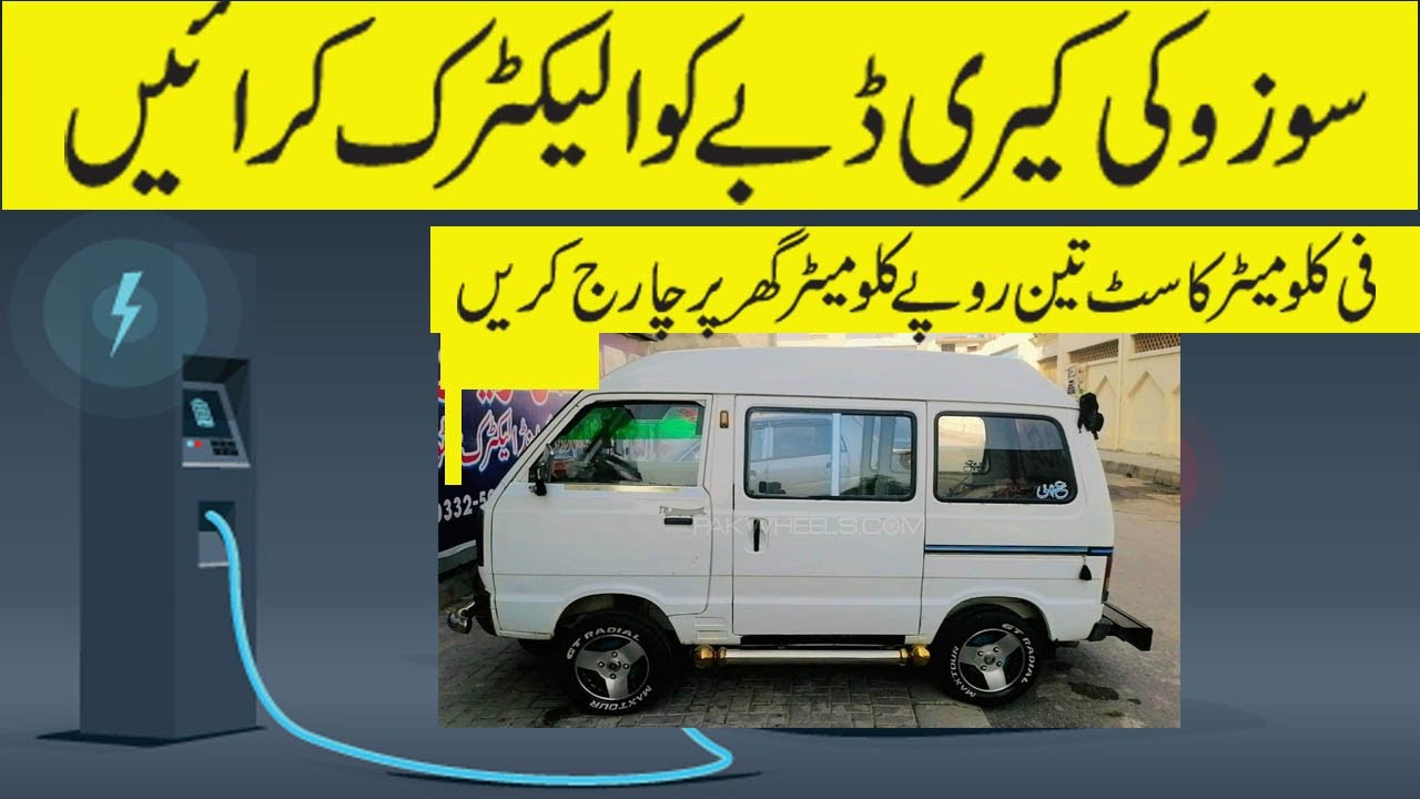 Suzuki carry electric in pakistan