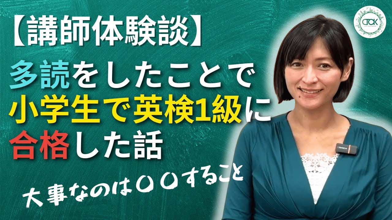 小学生で英検1級合格!!?? 多読体験談