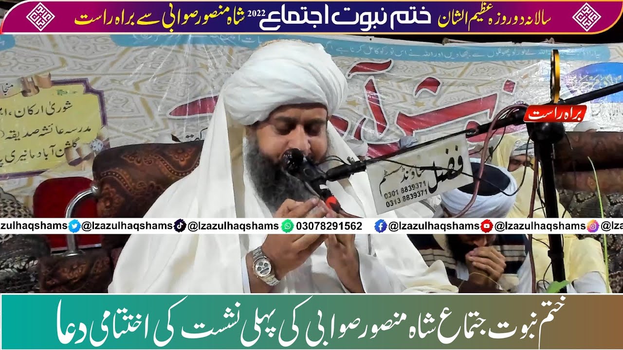 Khatme Nabuwat Conference Shahmansoor Swabi | November 2022 | Sheikh aizazulhaq shams | Dua