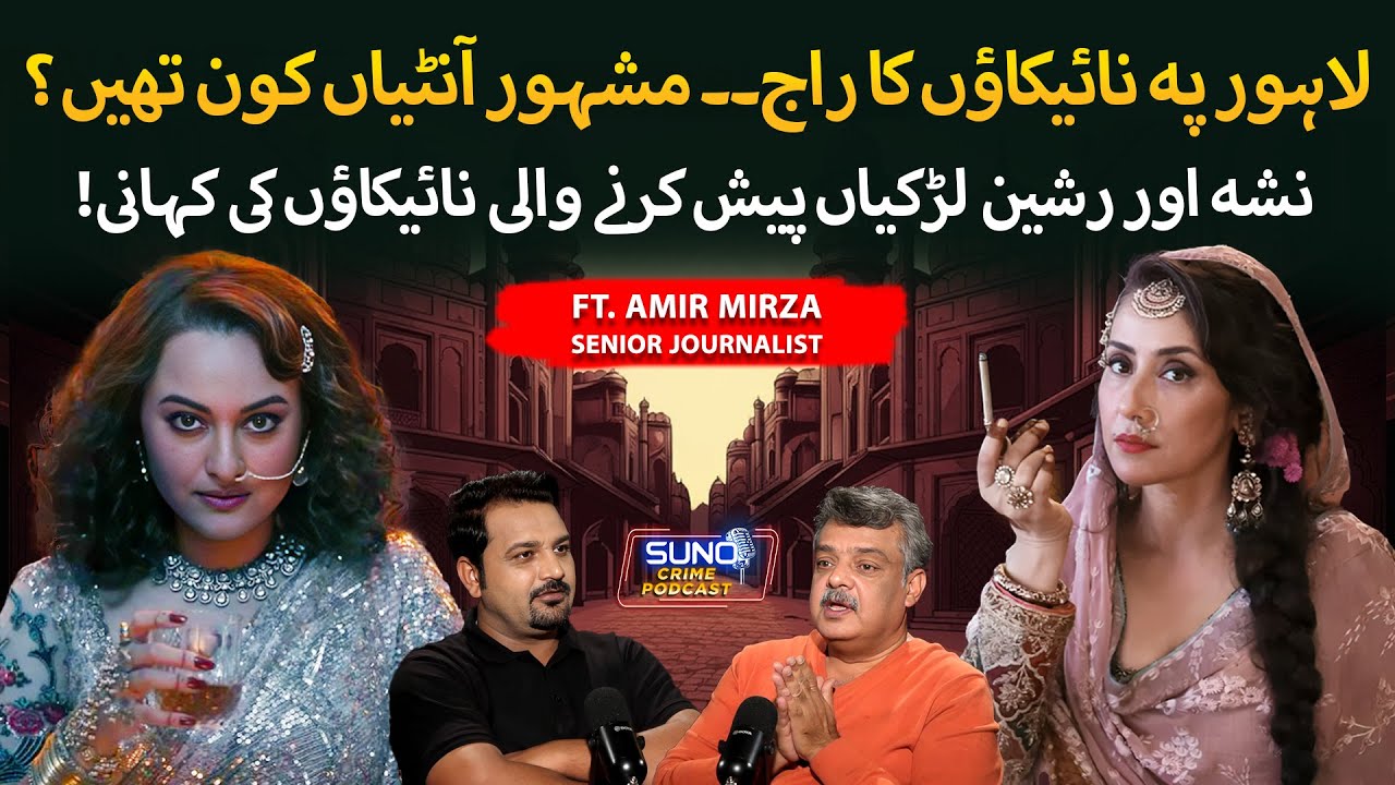 Lahore&rsquo;s Famous Aunty Gang | Deep Connections & Hidden Businesses | Ft. Amir Mirza