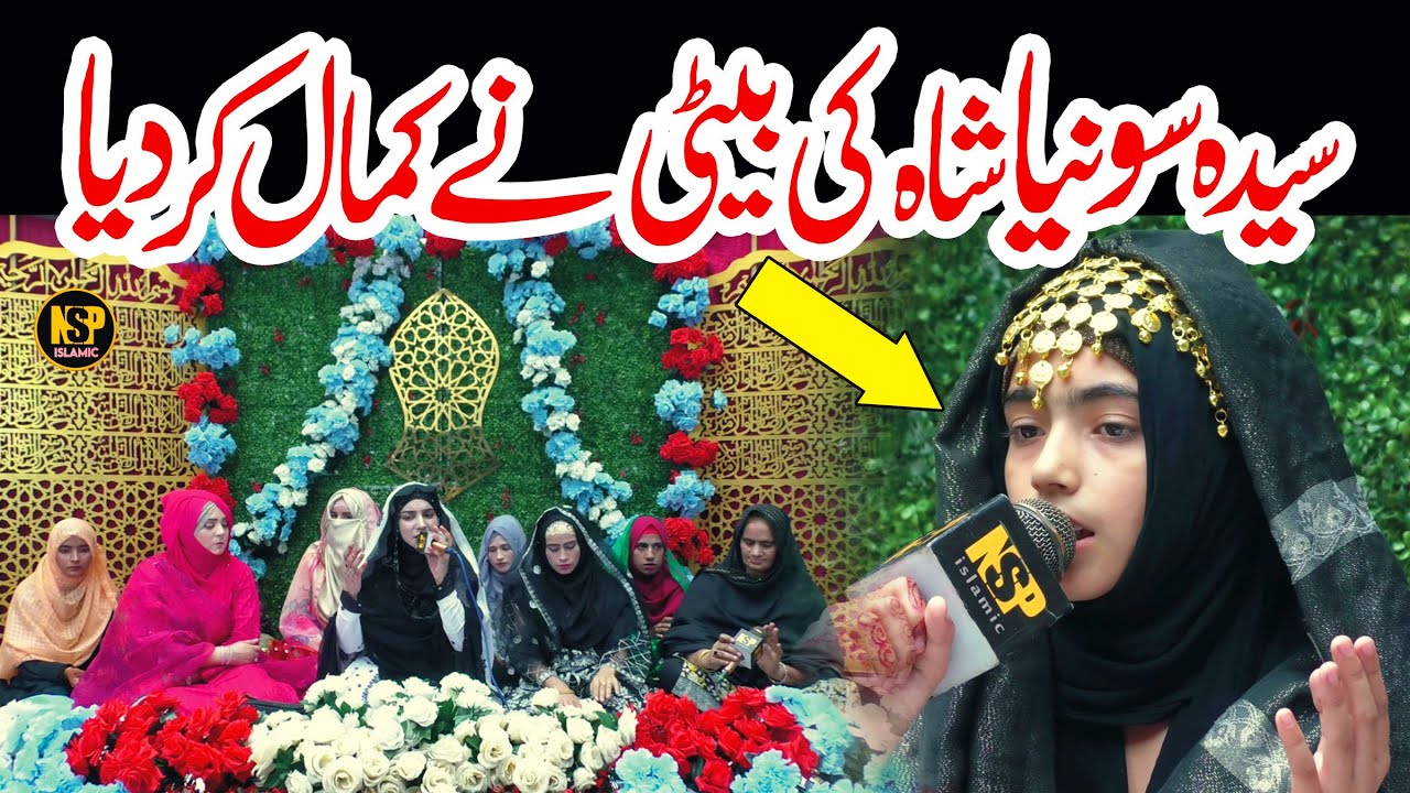 Wasia Shehzadi Naat | Allah Humma Sallay Ala | Naat | Naat Sharif | Nsp Islamic