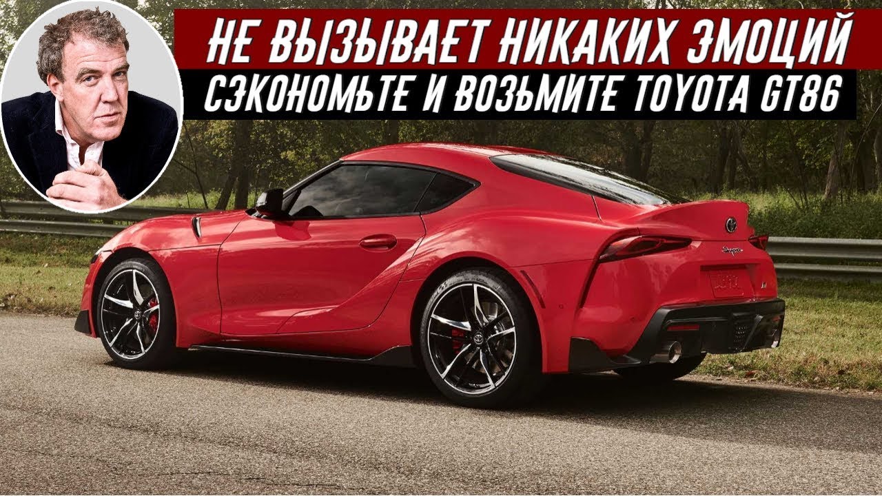 Джереми Кларксон Обзор Toyota Supra GR 2019 (MkV)