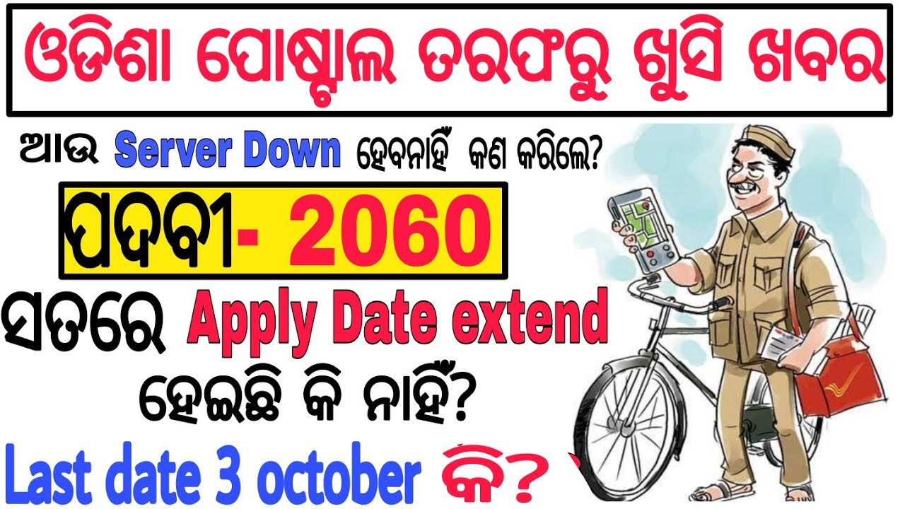 Odisha GDS 2020 Form Fillup Date Extended !! Odisha GDS 2020 Recruitment !! 2060 Vacancies  Odisha