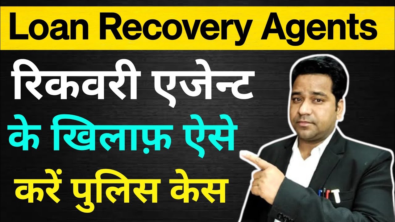 How To File Police Case Against Loan Recovery Agents?Complain Against Recovery Agents/@advmanjeettripathi