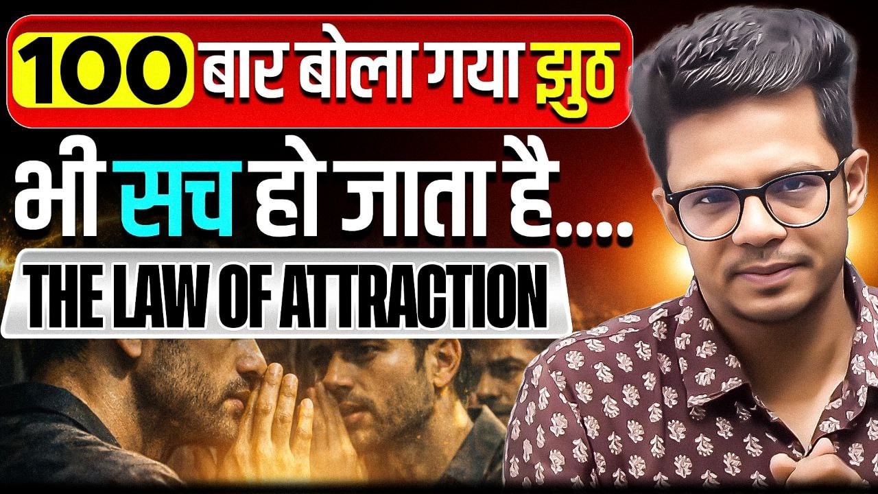 यदि कुछ चाहते हो तो उसे 100 बार बोलो मिल जायेगा I Law of Attraction