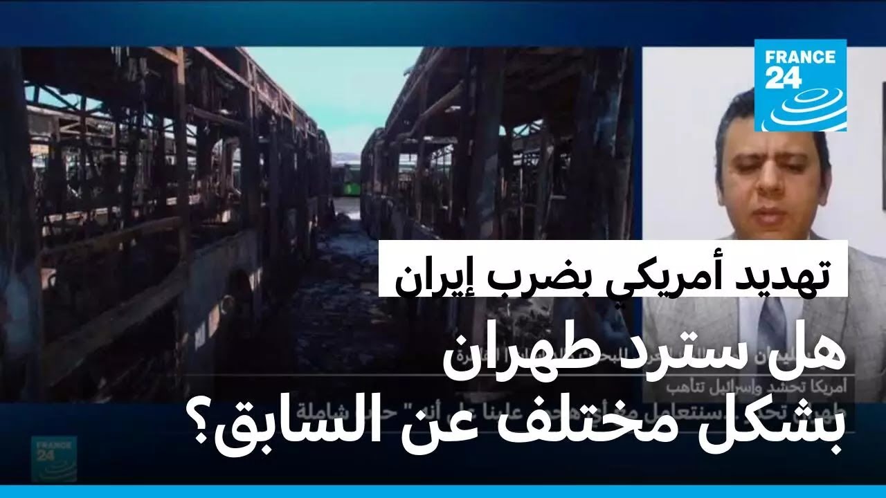 هل سترد إيران بشكل مختلف عن السابق على أي هجوم أمريكي محتمل؟