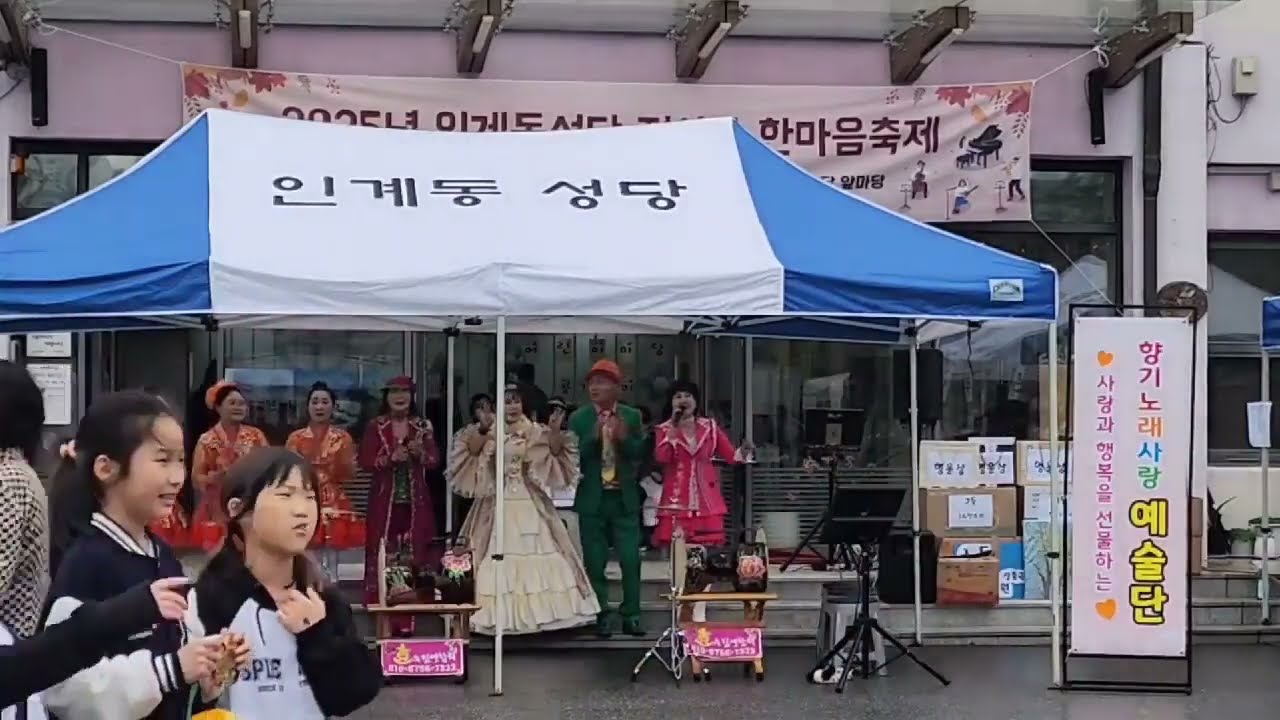 내 나이가 어때서(원곡 : 오승근)  인계성당 바자회 한마당 축제  / 향기노래사랑예술단