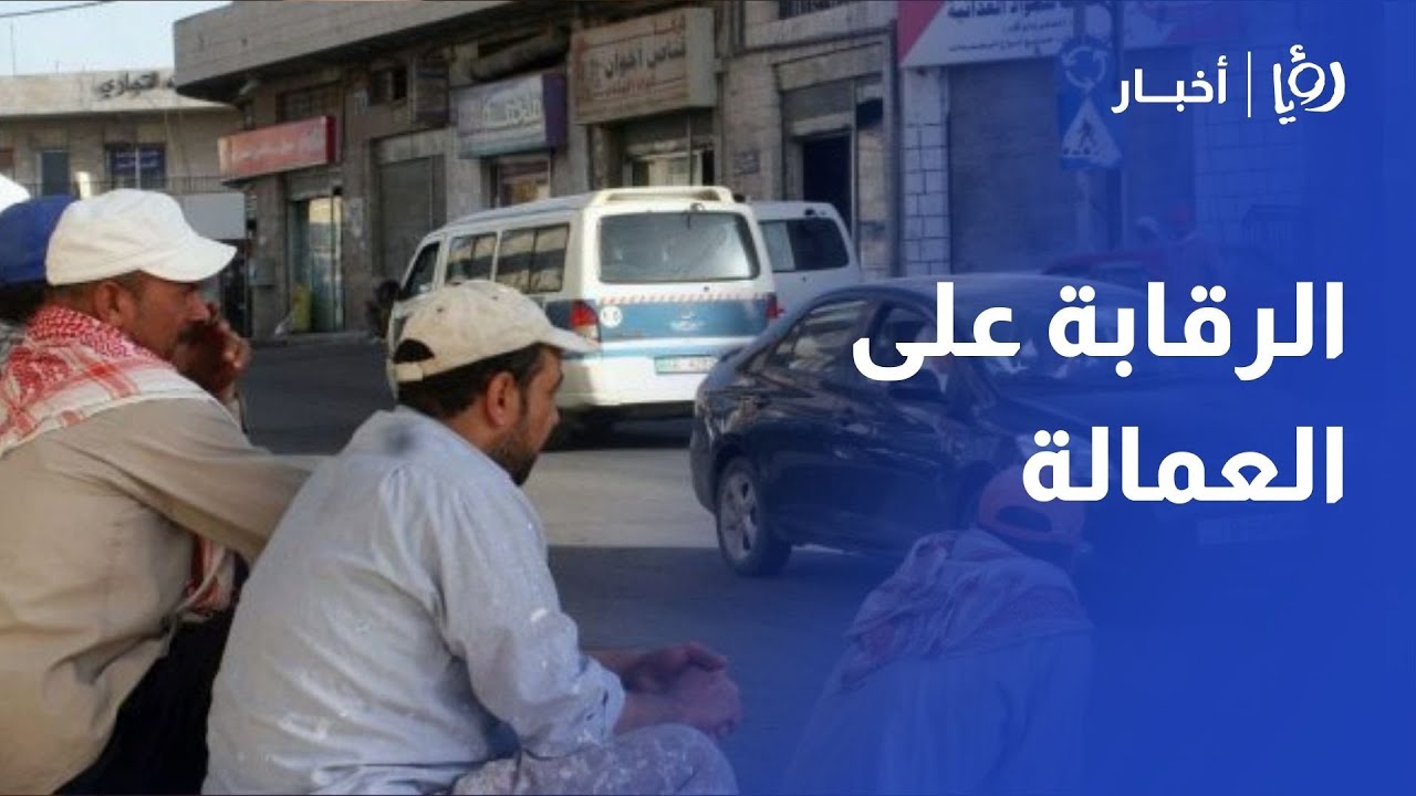 وزارة العمل تؤكد استمرار حملة الرقابة على العمالة الوافدة المخالفة